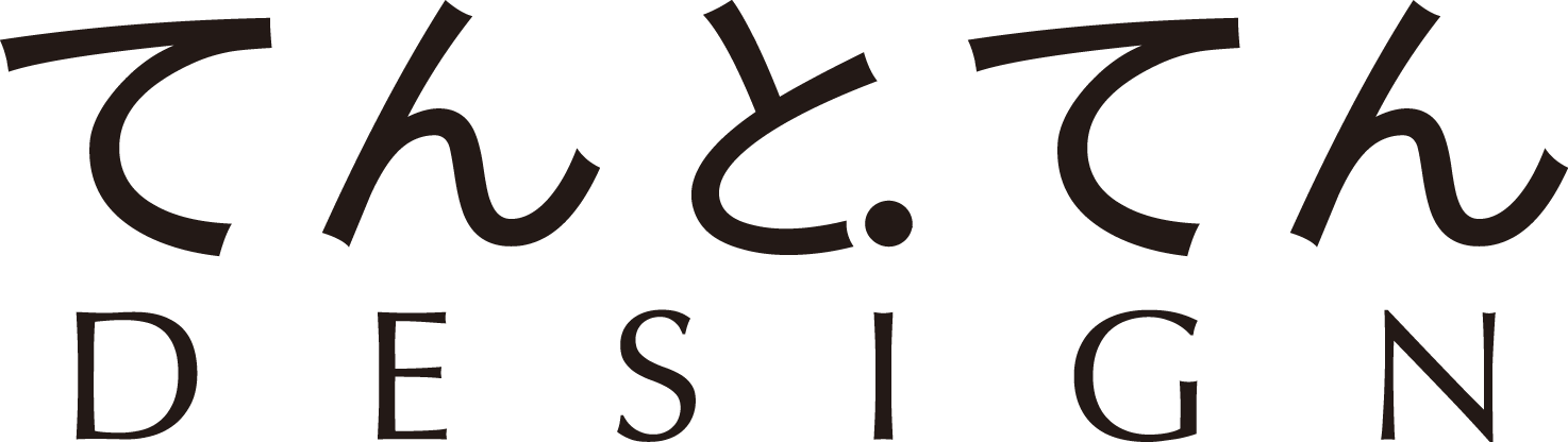 てんとてんデザイン